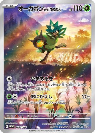 Teal Mask Ogerpon 148/295 from Scarlet & Violet Promos