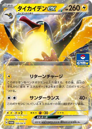 Kilowattrel ex 155/295 from Scarlet & Violet Promos