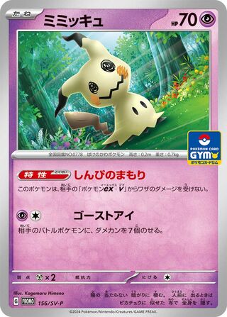 Mimikyu 156/295 from Scarlet & Violet Promos