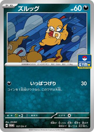 Scraggy 157/295 from Scarlet & Violet Promos