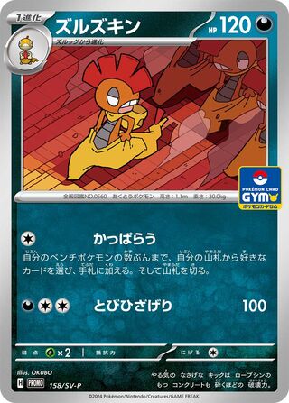 Scrafty 158/295 from Scarlet & Violet Promos