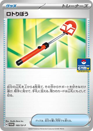 Roto-Stick 160/295 from Scarlet & Violet Promos