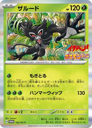 Zarude 162/295 from Scarlet & Violet Promos