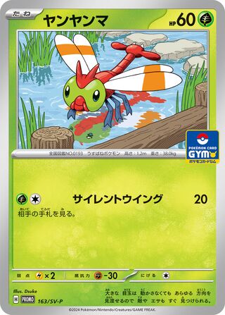 Yanma 163/295 from Scarlet & Violet Promos