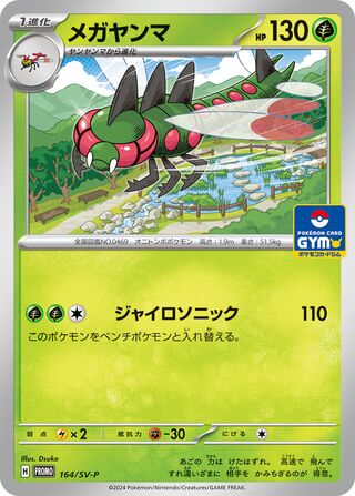 Yanmega 164/295 from Scarlet & Violet Promos