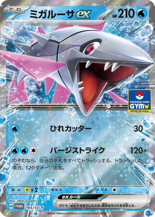 Veluza ex 165/295 from Scarlet & Violet Promos