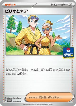 Billy & O'Nare 170/295 from Scarlet & Violet Promos
