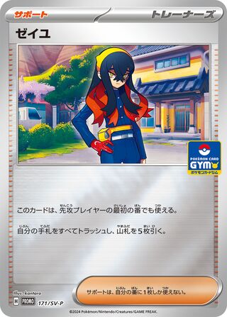 Carmine 171/295 from Scarlet & Violet Promos