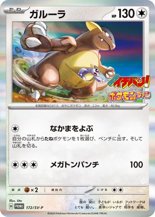 Kangaskhan 172/295 from Scarlet & Violet Promos