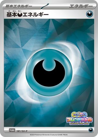 Basic Darkness Energy 181/295 from Scarlet & Violet Promos