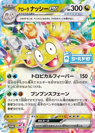 Alolan Exeggutor ex 183/295 from Scarlet & Violet Promos
