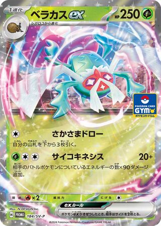 Rabsca ex 184/295 from Scarlet & Violet Promos