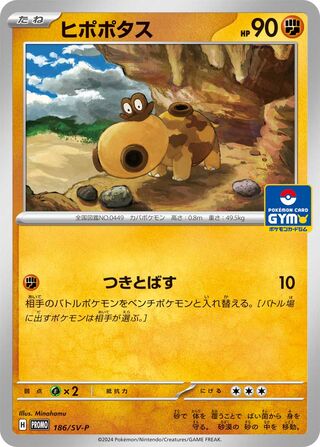 Hippopotas 186/295 from Scarlet & Violet Promos