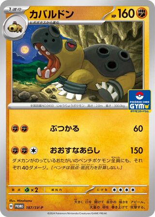 Hippowdon 187/295 from Scarlet & Violet Promos