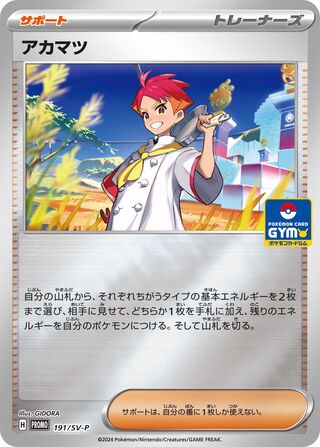 Crispin 191/295 from Scarlet & Violet Promos