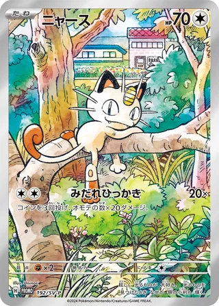Meowth 192/295 from Scarlet & Violet Promos