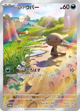 Paldean Wooper 193/295 from Scarlet & Violet Promos