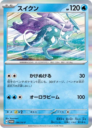 Suicune 194/295 from Scarlet & Violet Promos