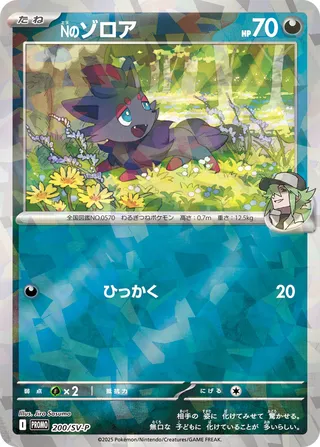 N's Zorua 200/295 from Scarlet & Violet Promos
