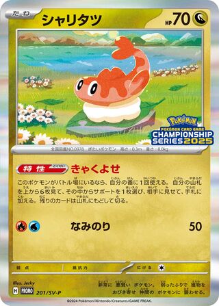 Tatsugiri 201/295 from Scarlet & Violet Promos
