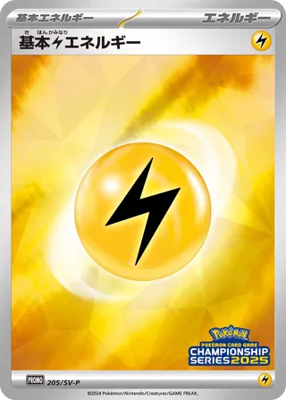 Basic Lightning Energy 205/295 from Scarlet & Violet Promos