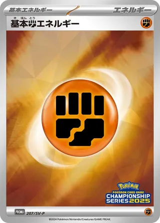 Basic Fighting Energy 207/295 from Scarlet & Violet Promos