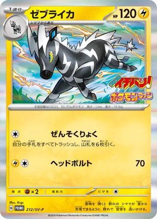 Zebstrika 212/295 from Scarlet & Violet Promos