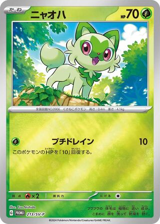Sprigatito 213/295 from Scarlet & Violet Promos