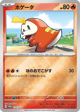 Fuecoco 214/295 from Scarlet & Violet Promos