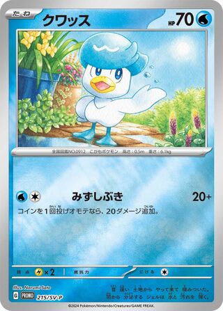 Quaxly 215/295 from Scarlet & Violet Promos