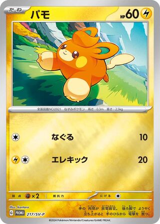 Pawmi 217/295 from Scarlet & Violet Promos