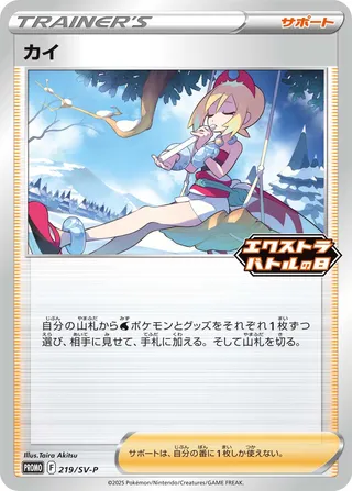 Irida 219/295 from Scarlet & Violet Promos
