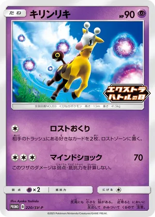 Girafarig 220/295 from Scarlet & Violet Promos
