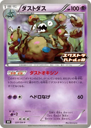 Garbodor 221/295 from Scarlet & Violet Promos