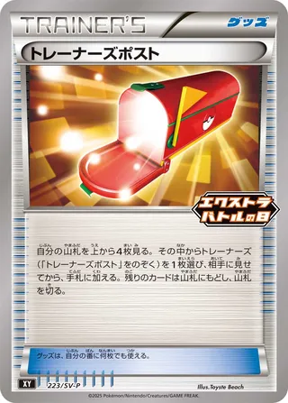 Trainers' Mail 223/295 from Scarlet & Violet Promos
