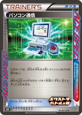 Computer Search 224/295 from Scarlet & Violet Promos