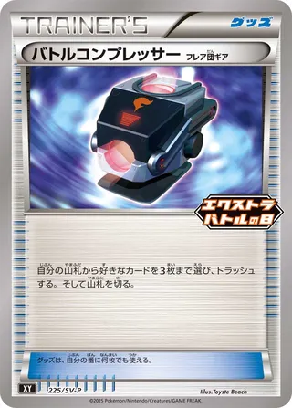 Battle Compressor 225/295 from Scarlet & Violet Promos
