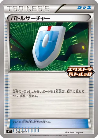 VS Seeker 226/295 from Scarlet & Violet Promos