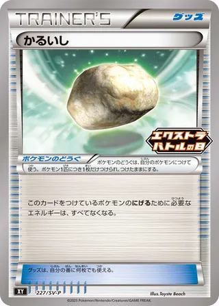 Float Stone 227/295 from Scarlet & Violet Promos