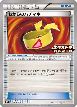 Muscle Band 228/295 from Scarlet & Violet Promos