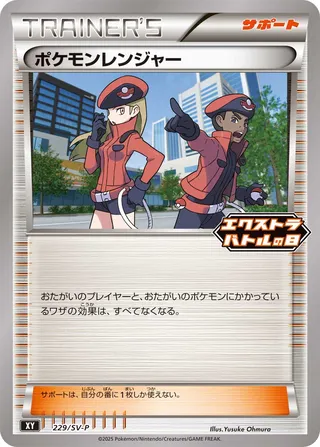 Pokémon Ranger 229/295 from Scarlet & Violet Promos