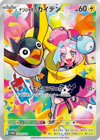 Iono's Wattrel 232/295 from Scarlet & Violet Promos