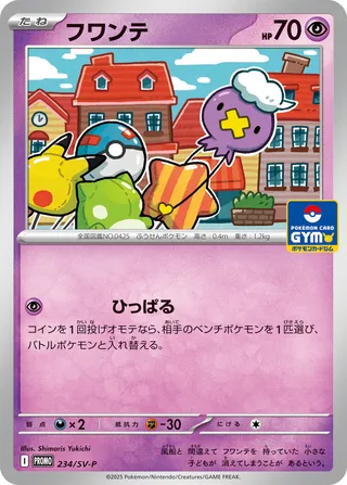 Drifloon 234/295 from Scarlet & Violet Promos