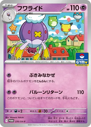 Drifblim 235/295 from Scarlet & Violet Promos