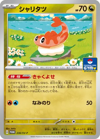 Tatsugiri 236/295 from Scarlet & Violet Promos