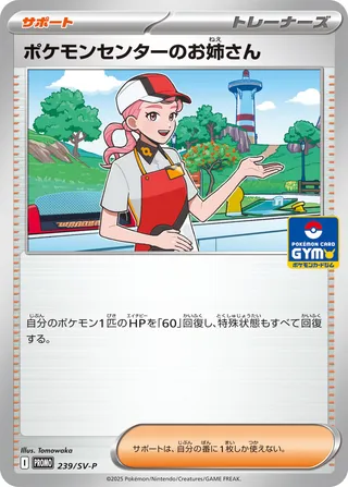 Pokémon Center Lady 239/295 from Scarlet & Violet Promos