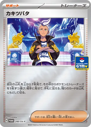 Drayton 240/295 from Scarlet & Violet Promos
