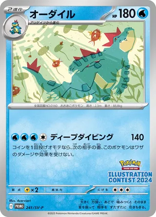 Feraligatr 241/295 from Scarlet & Violet Promos