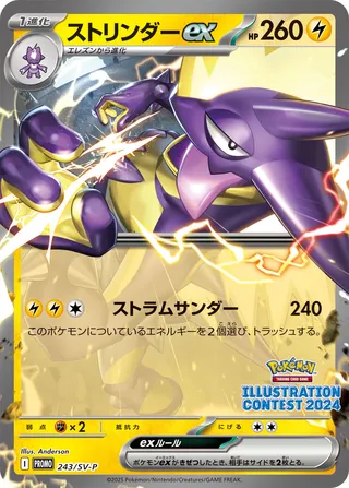 Toxtricity ex 243/295 from Scarlet & Violet Promos