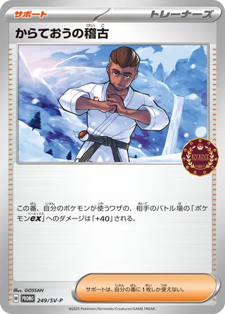 Black Belt's Training 249/295 from Scarlet & Violet Promos